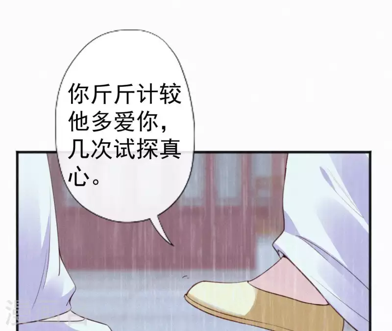 天香美人韩漫全集-第53话 多爱你？无删减无遮挡章节图片 