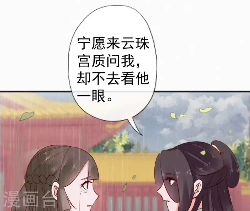 天香美人韩漫全集-第53话 多爱你？无删减无遮挡章节图片 