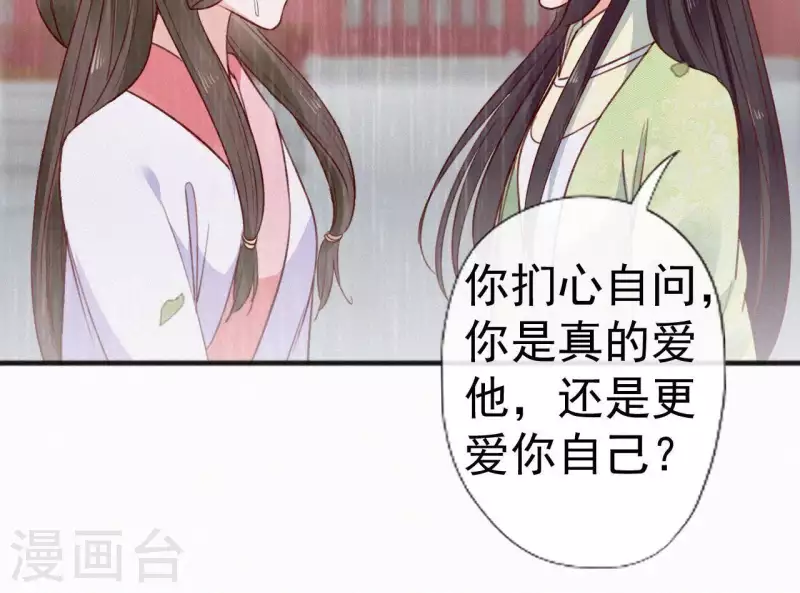 天香美人韩漫全集-第53话 多爱你？无删减无遮挡章节图片 