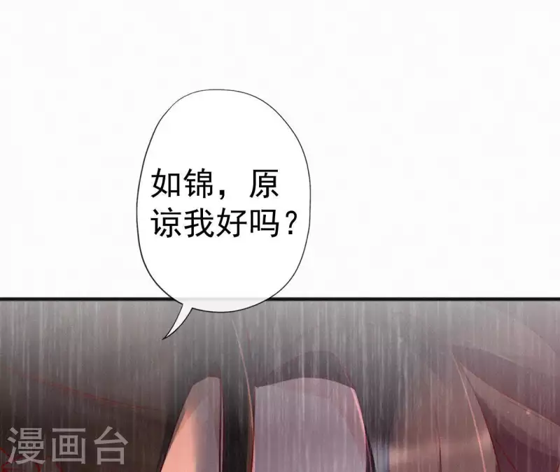 天香美人韩漫全集-第54话 复宠无删减无遮挡章节图片 