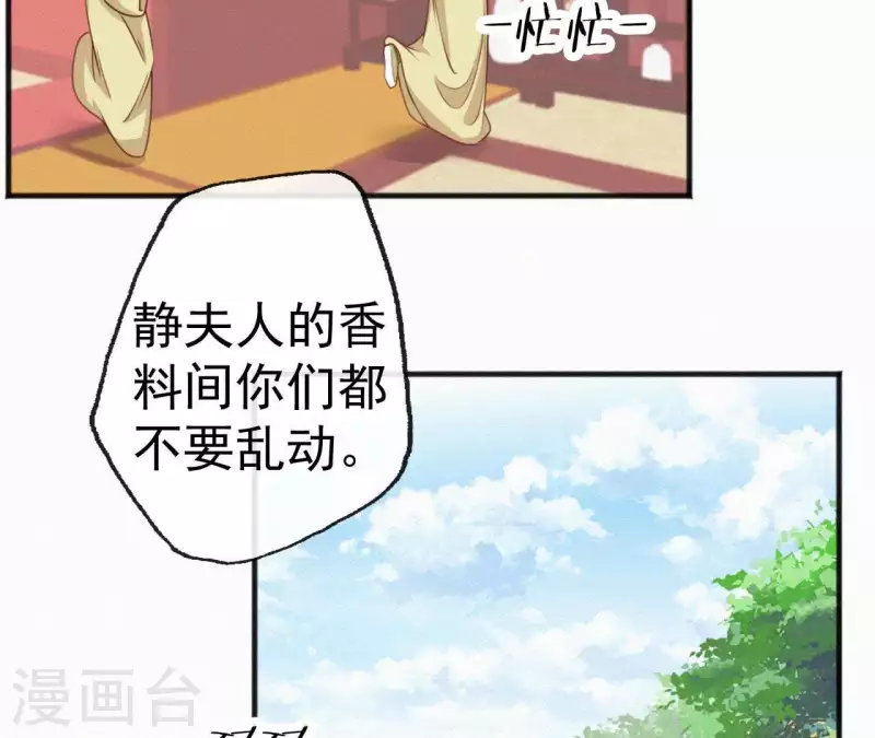 天香美人韩漫全集-第54话 复宠无删减无遮挡章节图片 