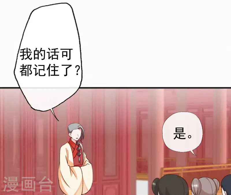 天香美人韩漫全集-第54话 复宠无删减无遮挡章节图片 