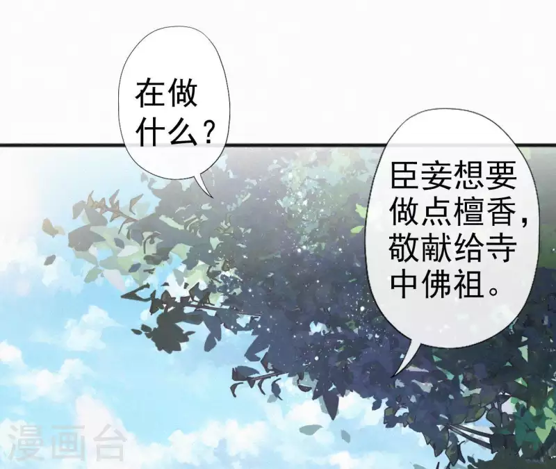 天香美人韩漫全集-第54话 复宠无删减无遮挡章节图片 