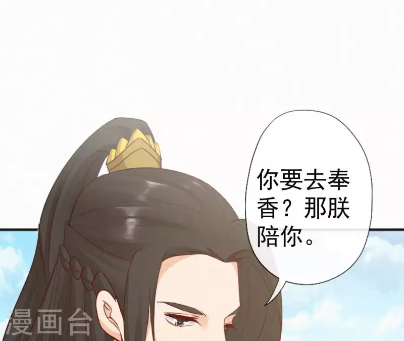 天香美人韩漫全集-第54话 复宠无删减无遮挡章节图片 