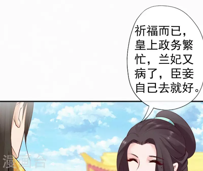 天香美人韩漫全集-第54话 复宠无删减无遮挡章节图片 