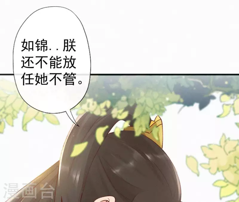 天香美人韩漫全集-第54话 复宠无删减无遮挡章节图片 