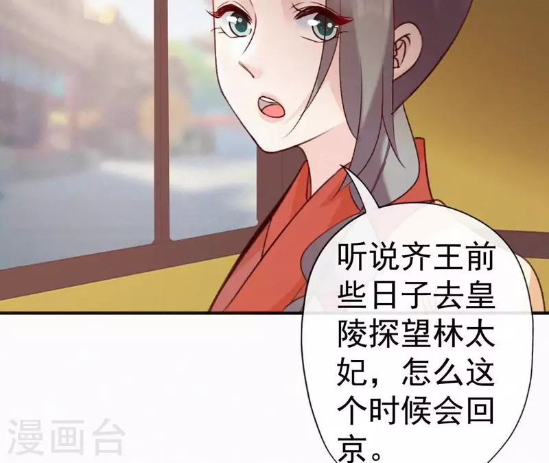天香美人韩漫全集-第54话 复宠无删减无遮挡章节图片 