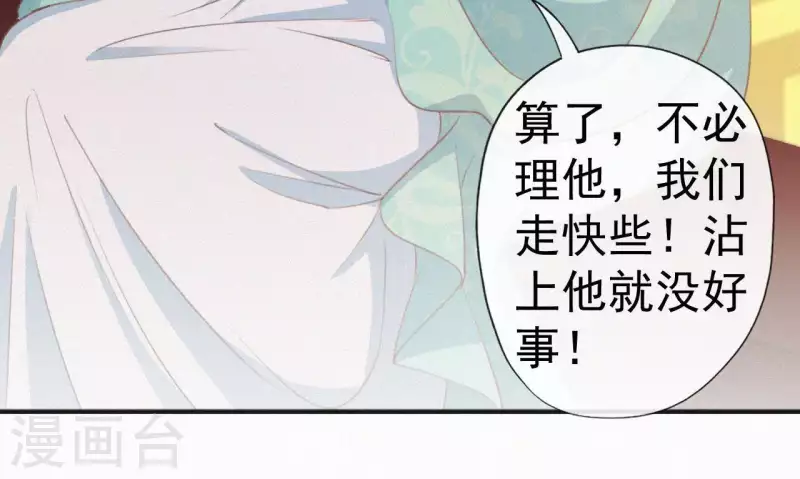 天香美人韩漫全集-第54话 复宠无删减无遮挡章节图片 