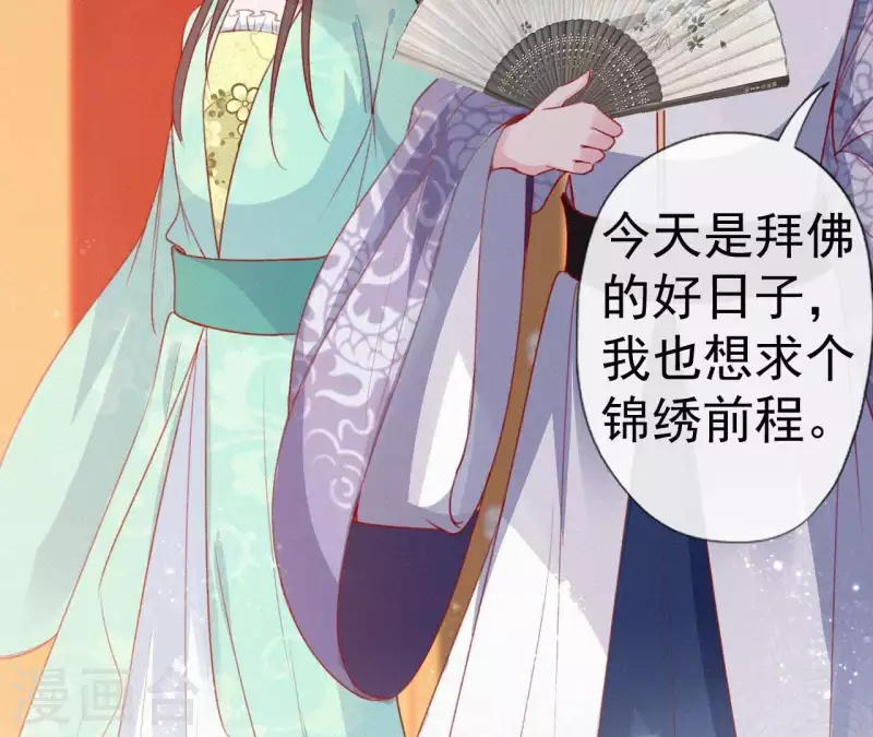 天香美人韩漫全集-第55话 祈福无删减无遮挡章节图片 
