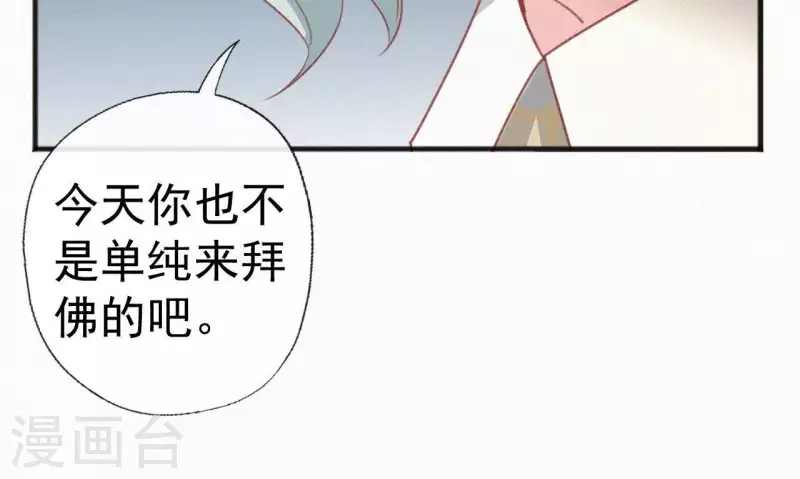 天香美人韩漫全集-第55话 祈福无删减无遮挡章节图片 