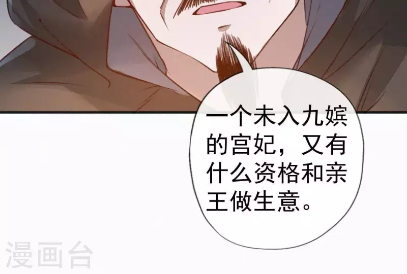 天香美人韩漫全集-第55话 祈福无删减无遮挡章节图片 