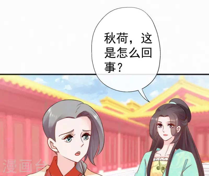 天香美人韩漫全集-第56话 夺宠无删减无遮挡章节图片 