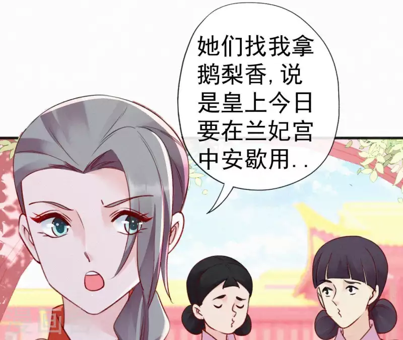 天香美人韩漫全集-第56话 夺宠无删减无遮挡章节图片 