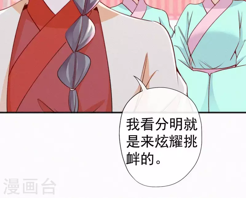 天香美人韩漫全集-第56话 夺宠无删减无遮挡章节图片 