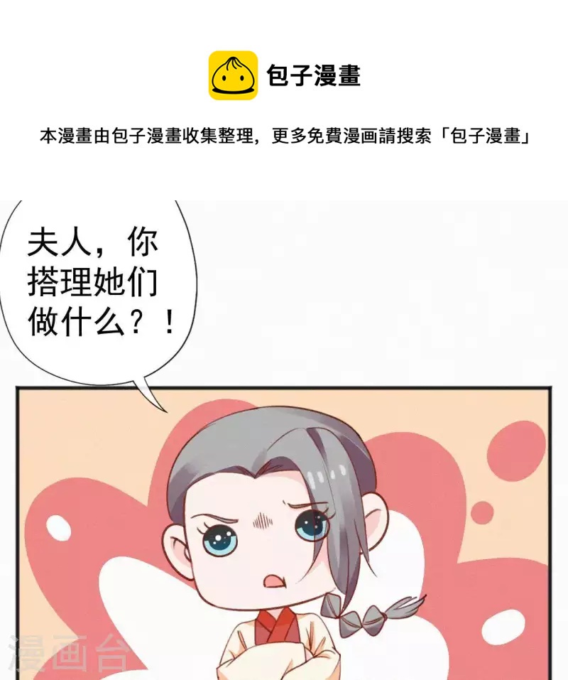 天香美人韩漫全集-第56话 夺宠无删减无遮挡章节图片 