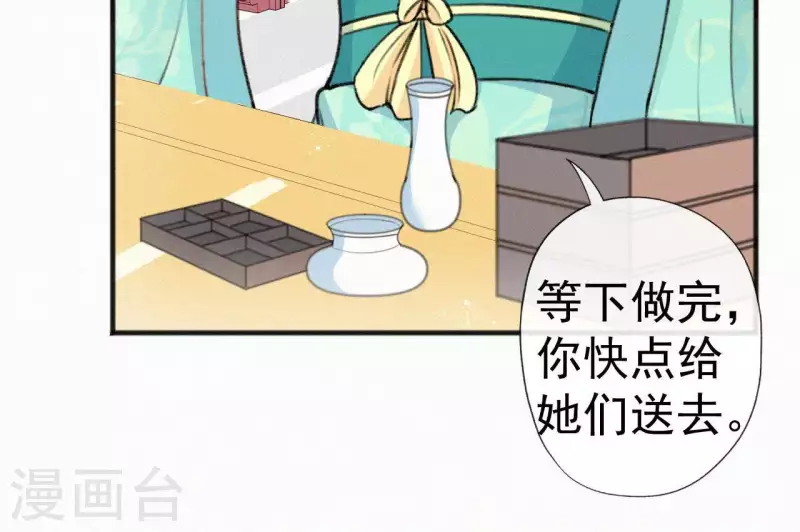 天香美人韩漫全集-第56话 夺宠无删减无遮挡章节图片 