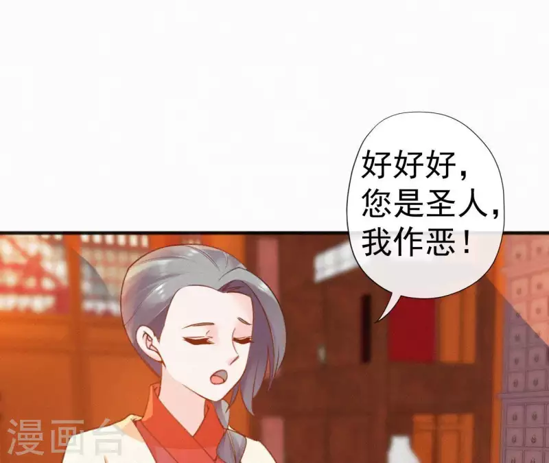 天香美人韩漫全集-第56话 夺宠无删减无遮挡章节图片 
