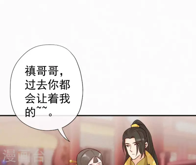 天香美人韩漫全集-第56话 夺宠无删减无遮挡章节图片 