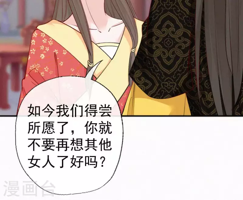 天香美人韩漫全集-第56话 夺宠无删减无遮挡章节图片 