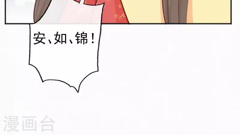 天香美人韩漫全集-第56话 夺宠无删减无遮挡章节图片 