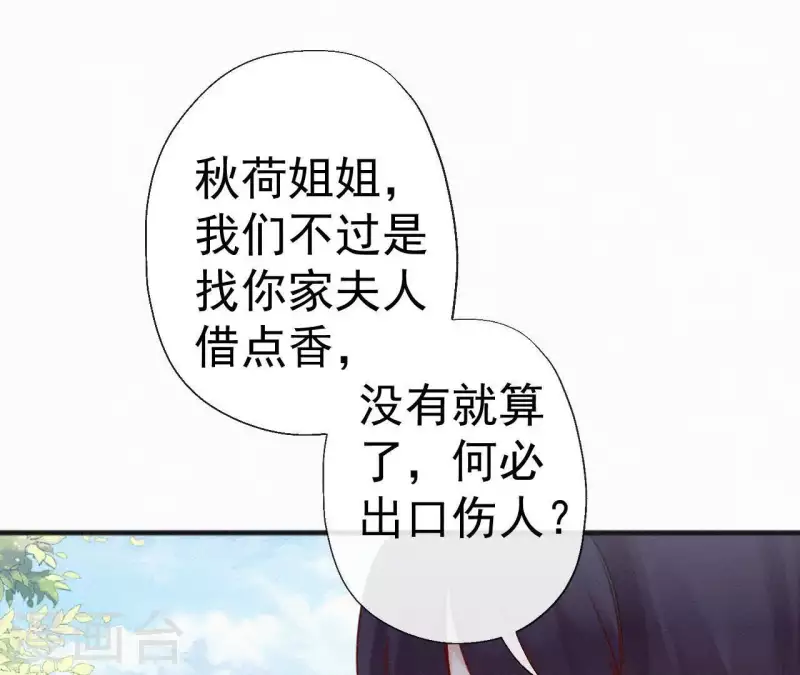 天香美人韩漫全集-第56话 夺宠无删减无遮挡章节图片 