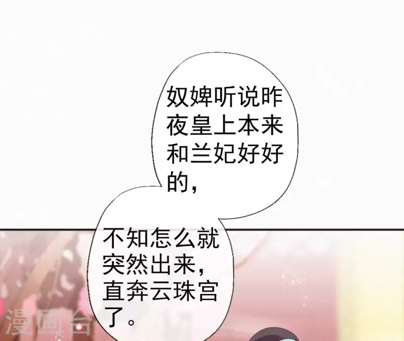 天香美人韩漫全集-第57话 宗室认可无删减无遮挡章节图片 