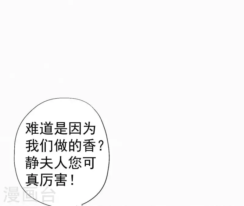 天香美人韩漫全集-第57话 宗室认可无删减无遮挡章节图片 