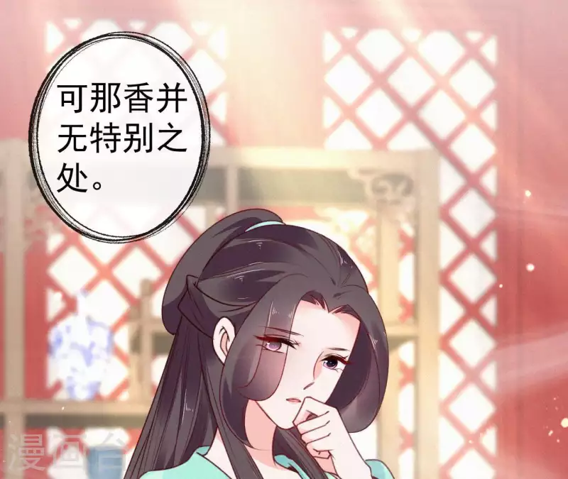 天香美人韩漫全集-第57话 宗室认可无删减无遮挡章节图片 