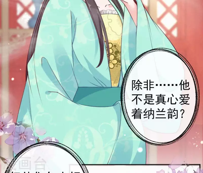 天香美人韩漫全集-第57话 宗室认可无删减无遮挡章节图片 