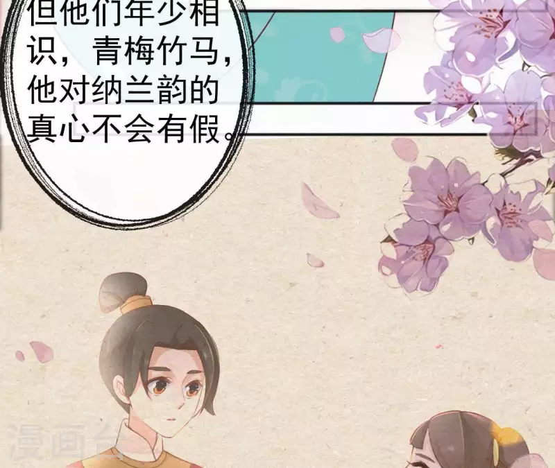 天香美人韩漫全集-第57话 宗室认可无删减无遮挡章节图片 