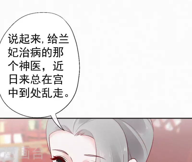 天香美人韩漫全集-第57话 宗室认可无删减无遮挡章节图片 