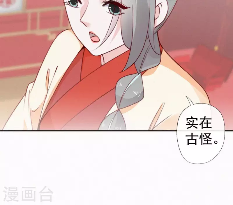 天香美人韩漫全集-第57话 宗室认可无删减无遮挡章节图片 