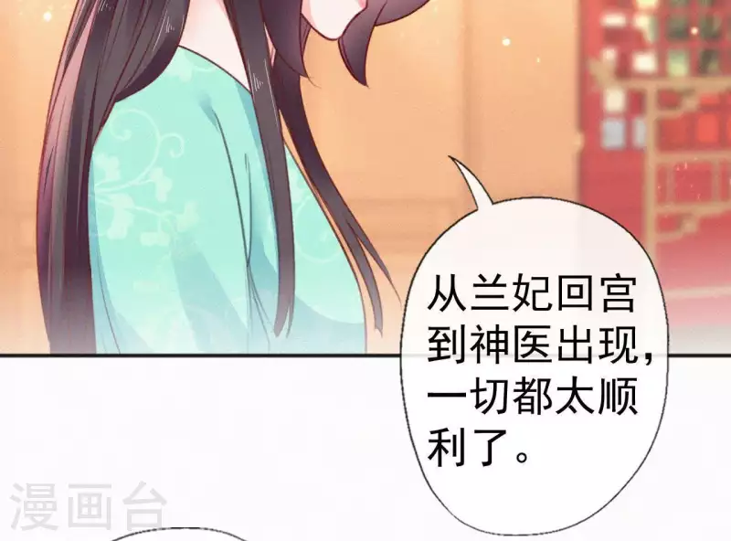 天香美人韩漫全集-第57话 宗室认可无删减无遮挡章节图片 