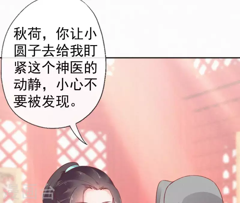 天香美人韩漫全集-第57话 宗室认可无删减无遮挡章节图片 