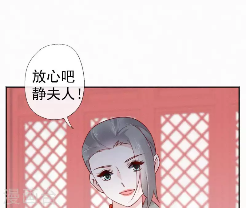天香美人韩漫全集-第57话 宗室认可无删减无遮挡章节图片 