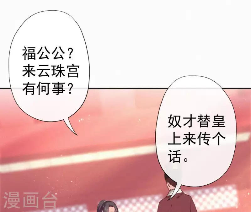 天香美人韩漫全集-第57话 宗室认可无删减无遮挡章节图片 