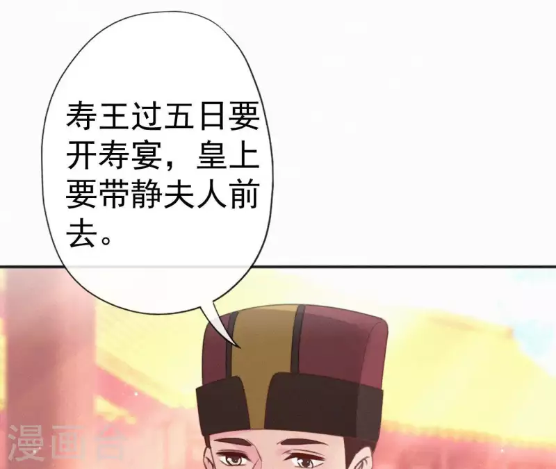 天香美人韩漫全集-第57话 宗室认可无删减无遮挡章节图片 