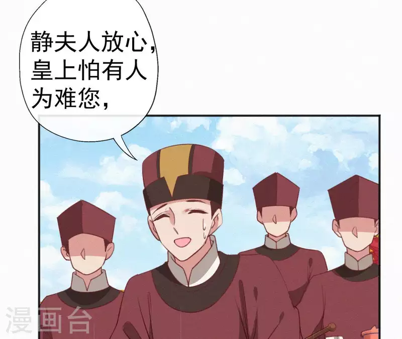 天香美人韩漫全集-第57话 宗室认可无删减无遮挡章节图片 