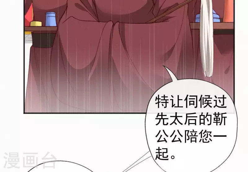 天香美人韩漫全集-第57话 宗室认可无删减无遮挡章节图片 