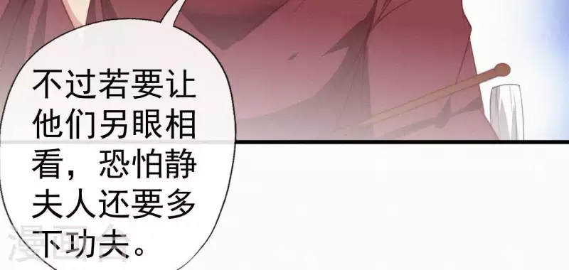 天香美人韩漫全集-第57话 宗室认可无删减无遮挡章节图片 
