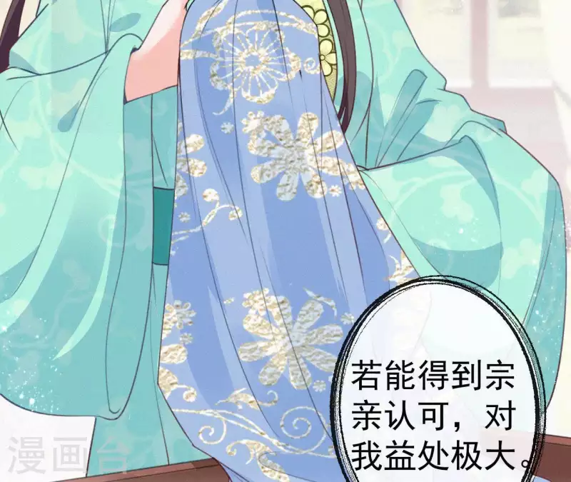 天香美人韩漫全集-第57话 宗室认可无删减无遮挡章节图片 