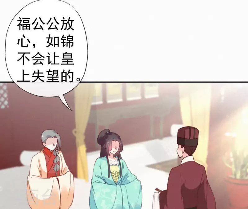 天香美人韩漫全集-第57话 宗室认可无删减无遮挡章节图片 