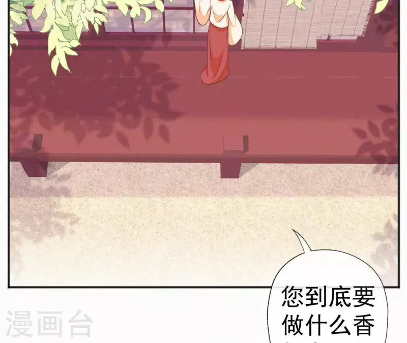 天香美人韩漫全集-第57话 宗室认可无删减无遮挡章节图片 