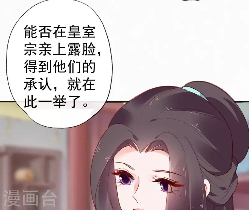天香美人韩漫全集-第57话 宗室认可无删减无遮挡章节图片 