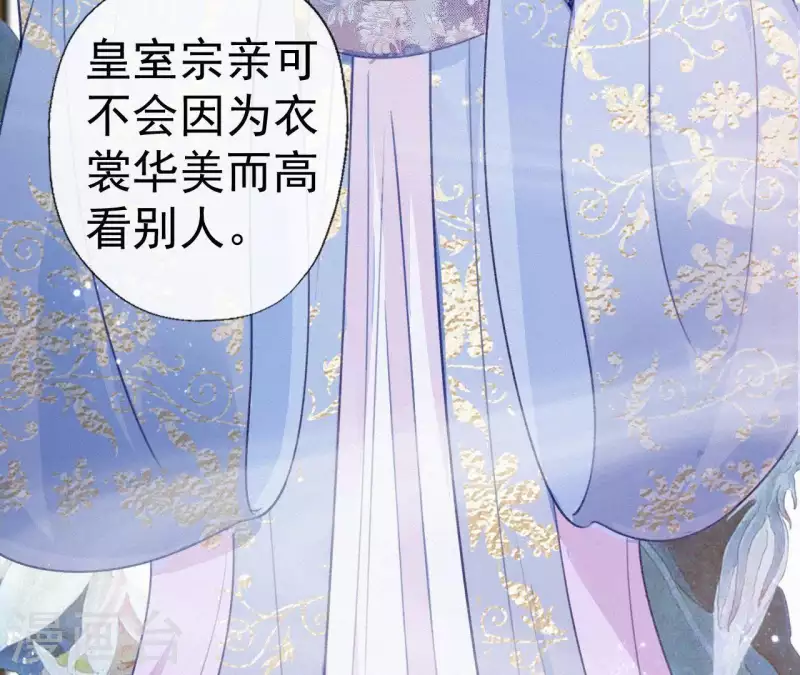 天香美人韩漫全集-第57话 宗室认可无删减无遮挡章节图片 