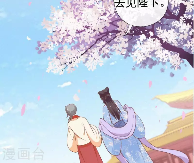 天香美人韩漫全集-第57话 宗室认可无删减无遮挡章节图片 