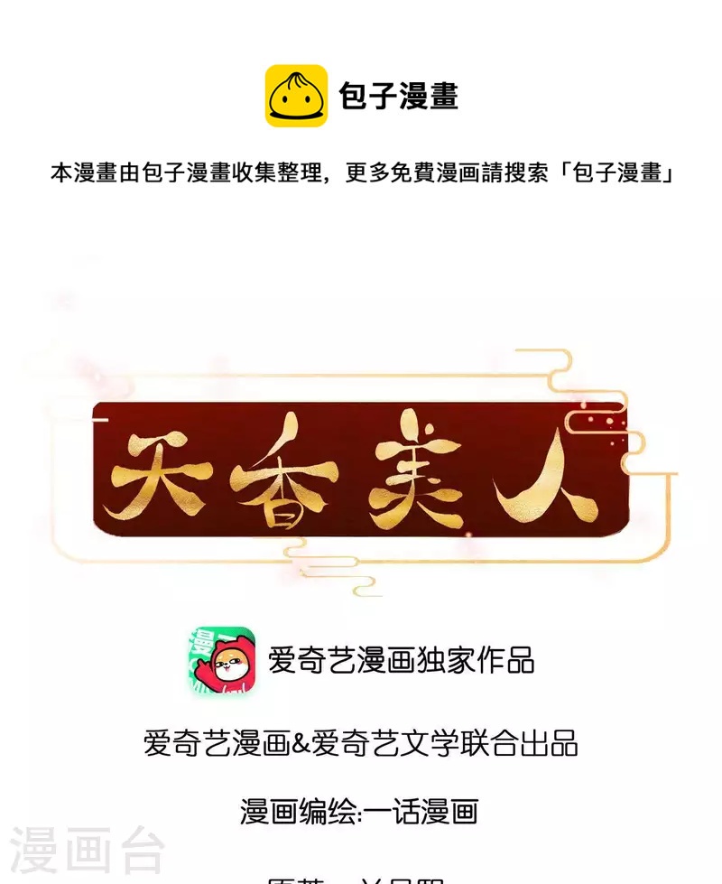 天香美人韩漫全集-第58话 贺寿无删减无遮挡章节图片 