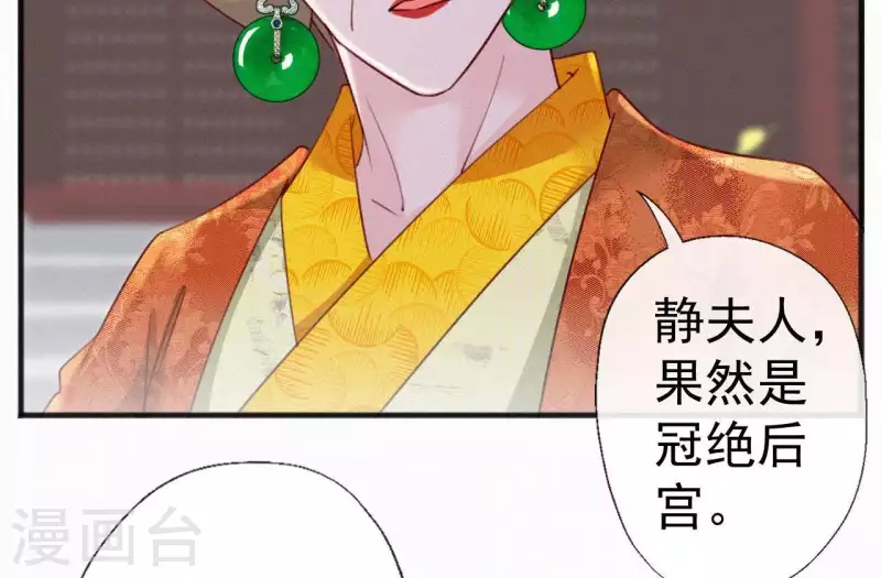 天香美人韩漫全集-第58话 贺寿无删减无遮挡章节图片 
