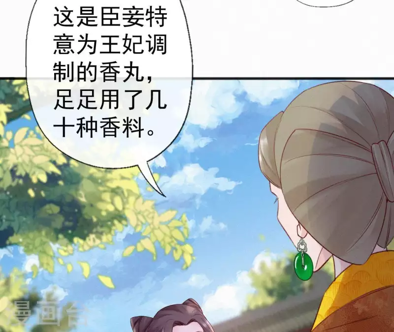 天香美人韩漫全集-第58话 贺寿无删减无遮挡章节图片 