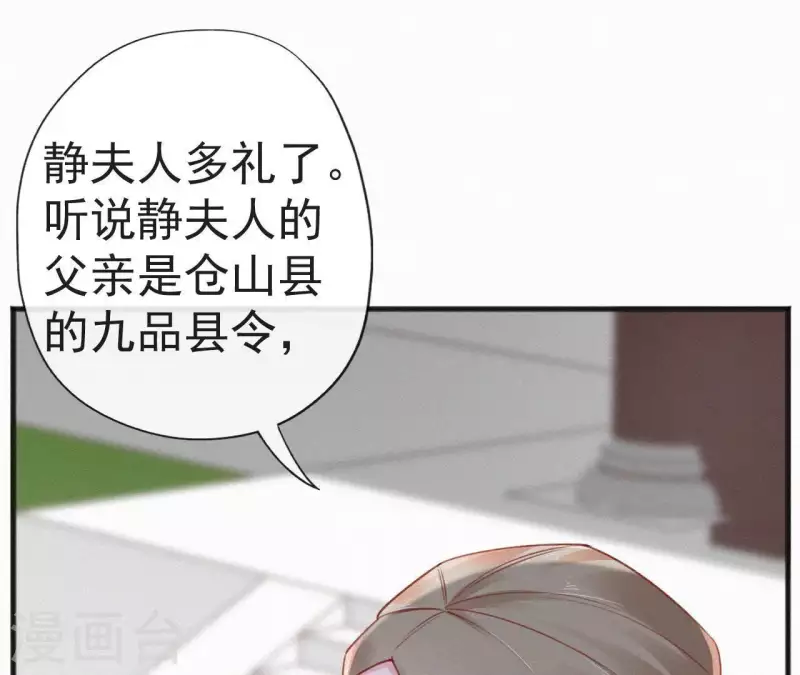 天香美人韩漫全集-第59话 寿王府的调香大师无删减无遮挡章节图片 